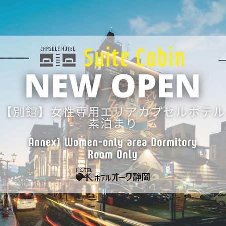 Hotel Oak Shizuoka Eksteriør billede